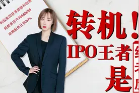 转机！蚂蚁集团IPO，对A股影响有多大？视频封面