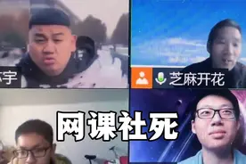 网课社死名场面，玩游戏忘关麦，喊老师妈妈的尴尬瞬间视频封面