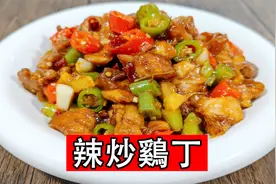 辣椒炒鸡丁怎么做好吃？大厨教你鸡肉腌制做法，香辣入味嫩滑好吃视频封面