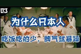 #寻找真知派##大国博弈#为什么日本人吃饭吃的少，脾气就暴躁？视频封面