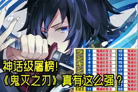 神话级屠榜！《鬼灭之刃》漫画一共22卷 占了排行榜1-22名！