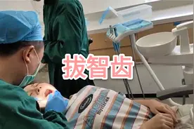 同时拔两颗智齿是一种什么体验？？？竟然痛到怀疑人生！！视频封面