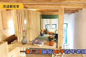 一家三口蜗居18平老骑楼，为给女儿学习空间，变四室三厅阳光房视频封面