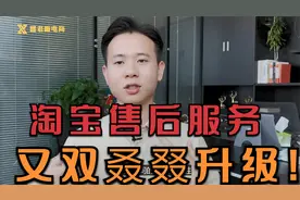 淘宝售后服务又双叒叕升级，新规催发货了解一下！视频封面