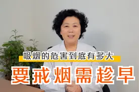 戒烟到底有多难？戒烟路上最大的3块绊脚石，看看自己有没有中招视频封面