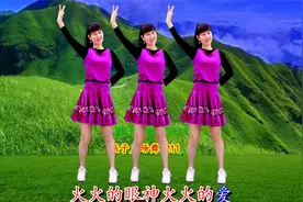 送您一首《火火的爱》火辣草原广场舞，动感节拍，精彩呈现视频封面