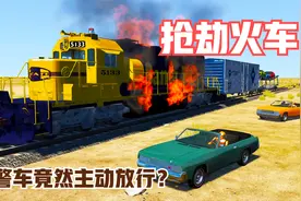 模拟器：价值千万的跑车被盗！3男子瞒天过海，竟让警车主动放行视频封面
