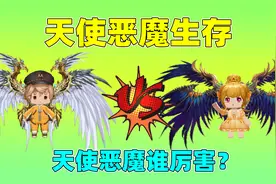 迷你世界：天使恶魔生存！我升级成六翼天使，能打败果冻恶魔吗视频封面