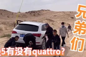 奥迪Q5冲沙陷车，小伙开陆巡路过帮忙救援，结果陆巡保险杠也掉了视频封面