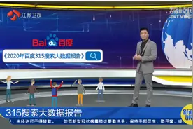 315搜索大数据报告：疫情之下维权热度不减，口罩质量是最大痛点视频封面