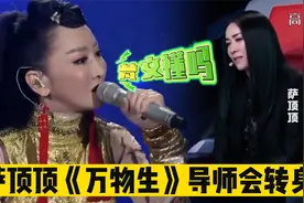 萨顶顶参加好声音《万物生》梵文开口惊艳，四位导师会转身吗？视频封面