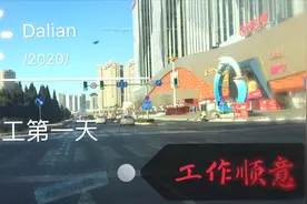 解除隔离终于接到复工通知，这种心情您能体会？车都开冒烟了哈哈视频封面