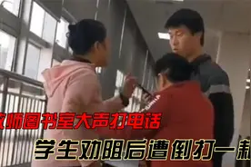 女教师图书馆里大声打电话，学生劝阻不成反倒打一耙，嚣张惯了！视频封面