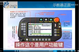 松下机器人示教器讲解