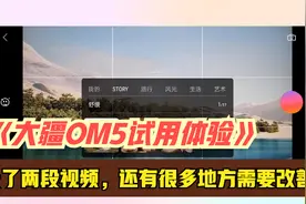 今天收到的OM5，功能录屏及试用了运动延时功能，大家自己看吧视频封面