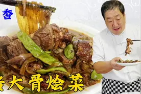 东北酱大骨烩菜，老厨教家常酱汤配方，炖上茄子和豆角，拌饭更香