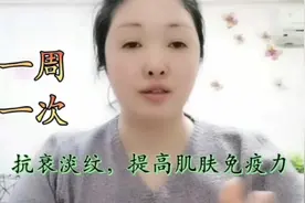 好用的抗衰小妙招「冻干粉」，修护抗皱，一周一次晚上用效果更好视频封面