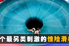 世界上最好玩刺激的水上滑梯TOP9！全玻璃滑梯有多恐怖？视频封面
