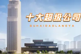 世界最强的5个企业中，中国公司占一大半，盘点世界十大超级公司视频封面