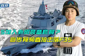 055大驱也能出口？中国军工宣传片展示055，连续击落多架隐身战机视频封面