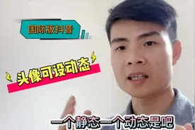 国际版抖音Tiktok,头像可设为动态视频？更有吸引力！视频封面