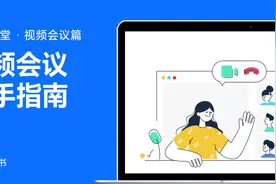 飞书新手指南：2分钟快速上手视频会议