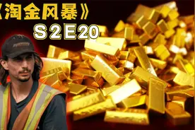 怎么样挖到500斤黄金？22岁小伙的淘金之路！淘金风暴S2E20视频封面