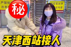 天津小两口火车站接人，老公以为甘肃丈母娘回来了，兴奋的嘚瑟视频封面