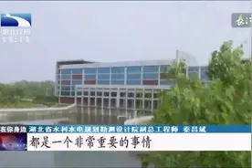湖北省水利设计院：风雨激流中的水利智库视频封面