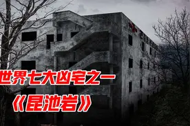 全面解读韩国经典恐怖片《昆池岩》，全程汗毛耸立，看完一头冷汗视频封面