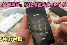 手机要尽快设置SIM卡pin密码，否则有安全危险！设置步骤很简单视频封面