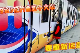 西安曲江小火车来了，各站点也已翻新，实地探访小火车长什么样视频封面