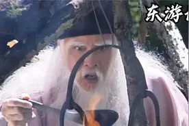 东游记 张果老偷吃千年何首乌，倒骑毛驴得道升仙视频封面