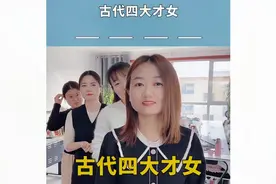 中国著名的四大，你还知道哪些？视频封面