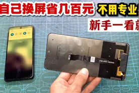 手机屏幕坏了自己换上能省几百元，最详细操作方法，新手一看就会视频封面
