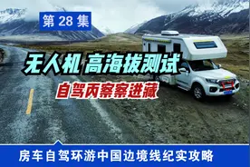 西藏飞无人机五点提示减少炸机！高海拔小无人机行不行？视频封面