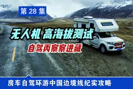 西藏飞无人机五点提示减少炸机！高海拔小无人机行不行？视频封面