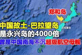 南海巴拉望岛，曾是中国的故土，是永兴岛面积的4000倍视频封面