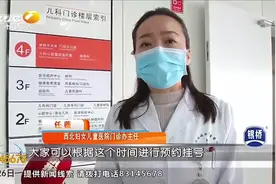 新举措！西安一医院实行错峰预约挂号，保证孕产妇就诊|都市快报视频封面