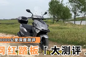 豪爵AFR1256000公里深度测评，车主真实感受视频封面