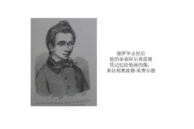 史上最伟大的数学家之一 - 埃瓦里斯特·伽罗瓦（一）视频封面