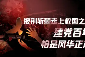 白手起家打天下，上下求索治天下，没有共产党就没有新中国视频封面