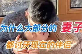 为什么大部分的女人都讨厌自己的伴侣，原因到底在哪里？视频封面