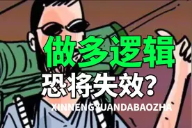 小心暴跌，二线锂电池巨头国轩高科的做多逻辑，恐将失效！视频封面