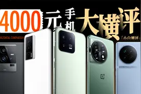 「小白」预算4000元 什么手机值得买？视频封面