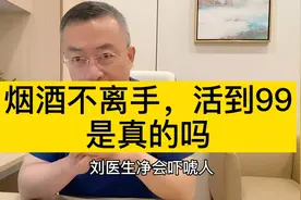 为什么有人天天抽烟喝酒照样活的好好的？健康真相到底是什么呢？视频封面