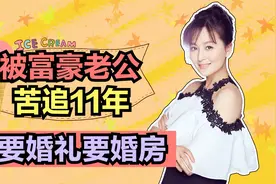 40岁戴娇倩带女穿婚纱，被富豪老公苦追11年，不办婚礼要婚房视频封面