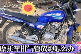 摩托车的排气管放炮怎么办？别着急换汽油，教你调整一个螺丝修好视频封面