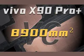 【享拆】vivo X90 Pro+拆解：双芯齐下，完成度都很高！视频封面