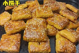想吃饼干不用出去买，自己家里做，干净卫生零添加，小孩最喜欢。视频封面
